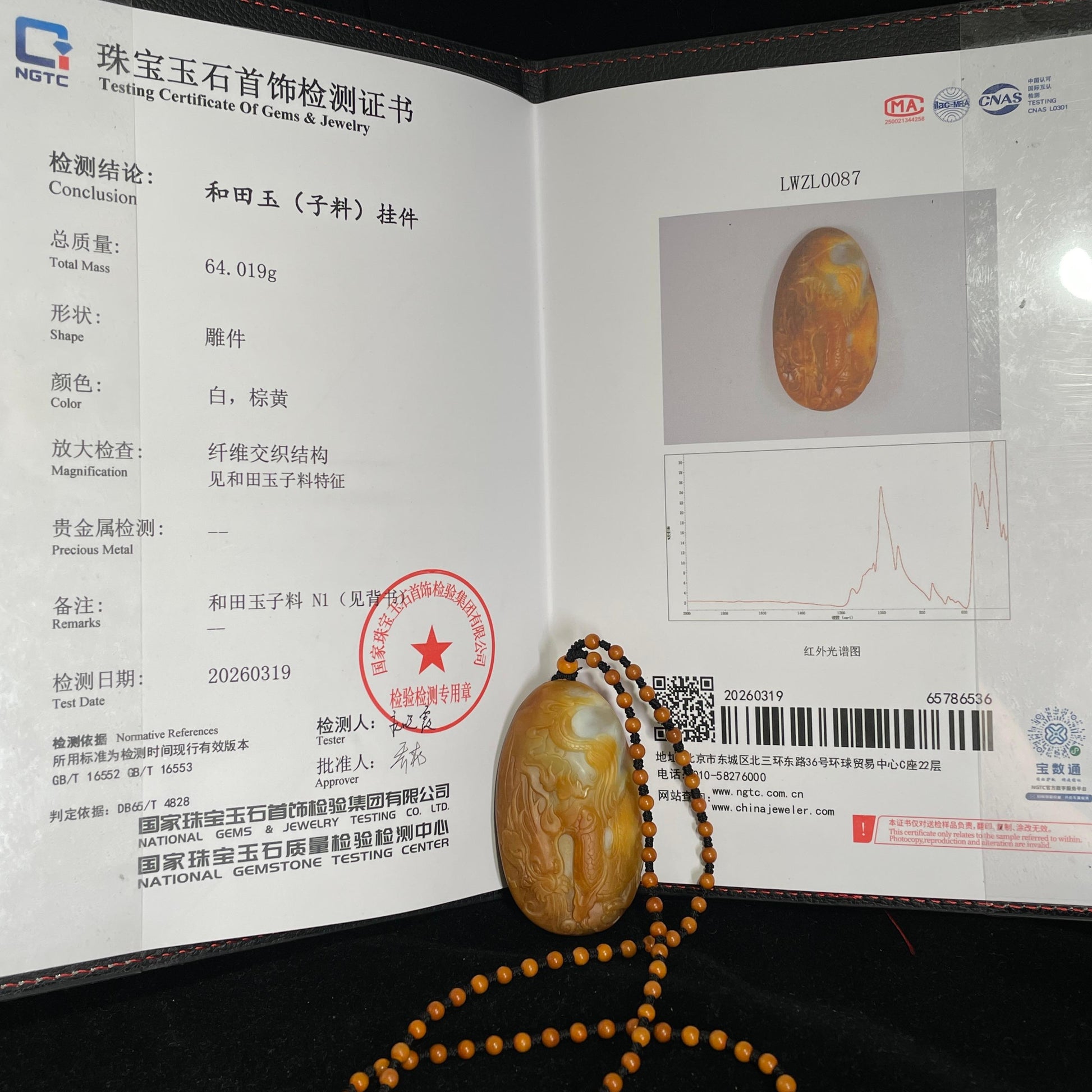 新疆天然和田玉红皮白肉籽料龙、观音双面雕吊坠（yc450878）