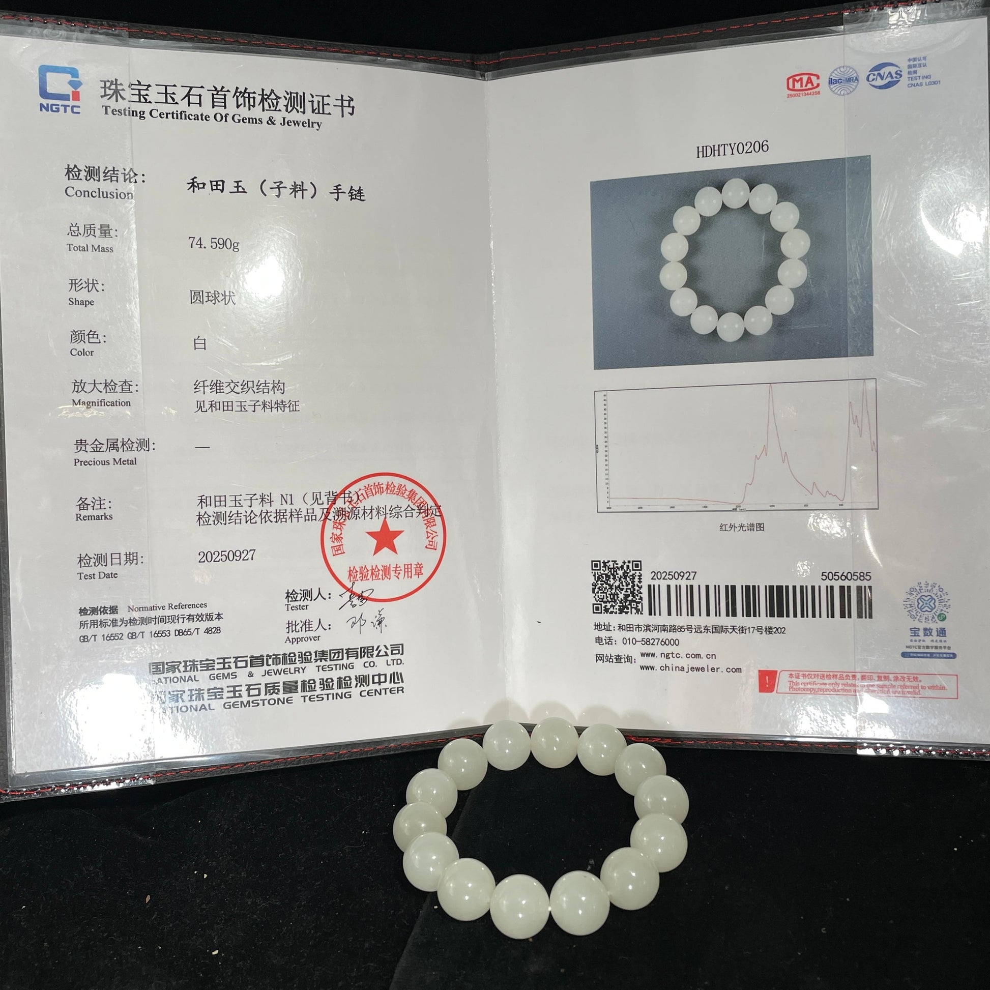新疆天然和田玉白玉籽料圆珠手串（14颗）（yc434594）