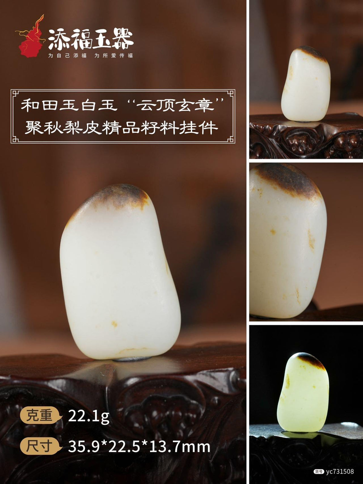 和田玉白玉“云顶玄章”聚秋梨皮精品籽料挂件（yc731508）