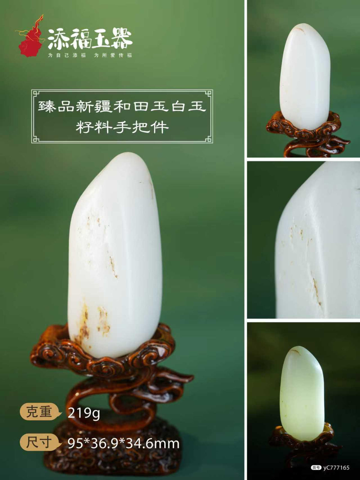 2026.10.23臻品新疆和田玉白玉籽料手把件（yc777165）