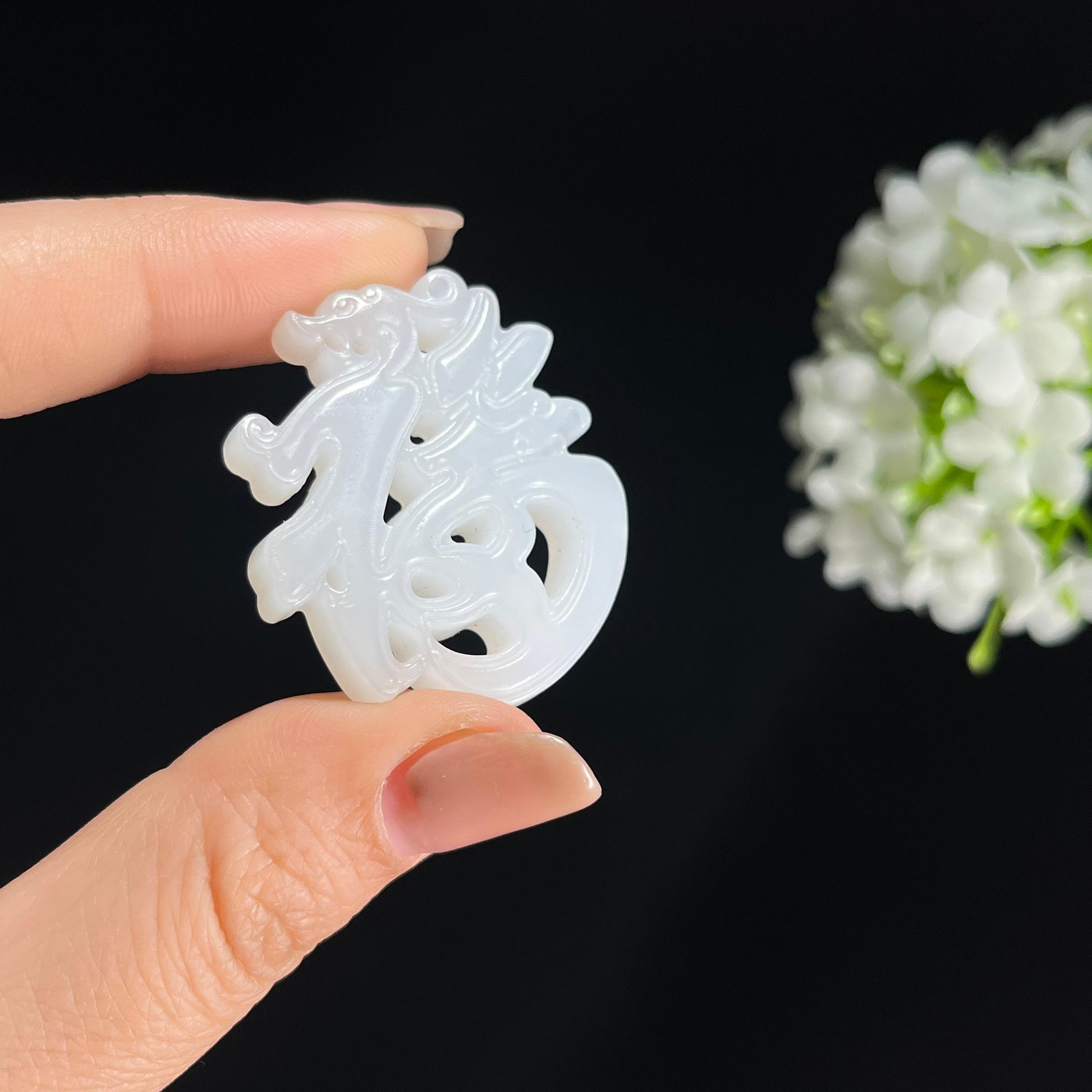 s，和田玉白玉“福”字镂空雕挂件（yc379703）