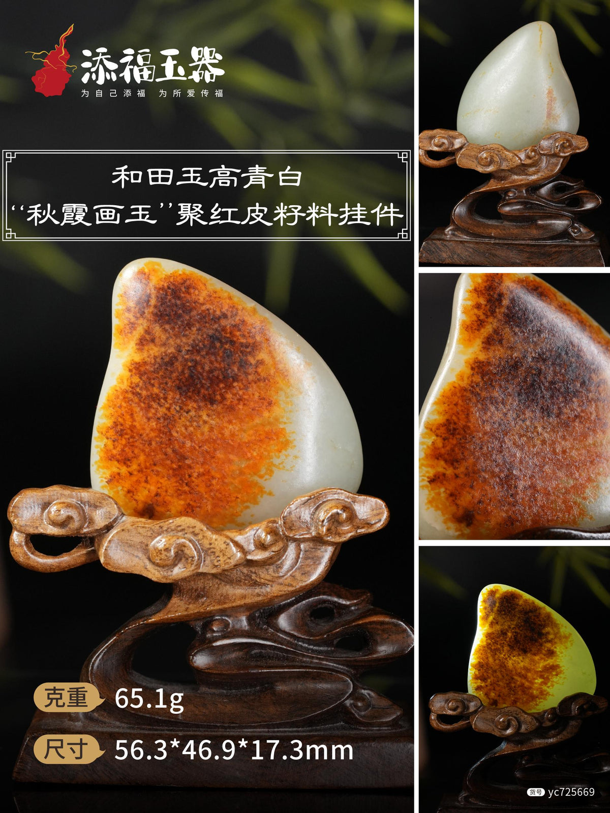 2026.9.14，和田玉高青白“秋霞画玉”聚红皮籽料挂件（yc725669）