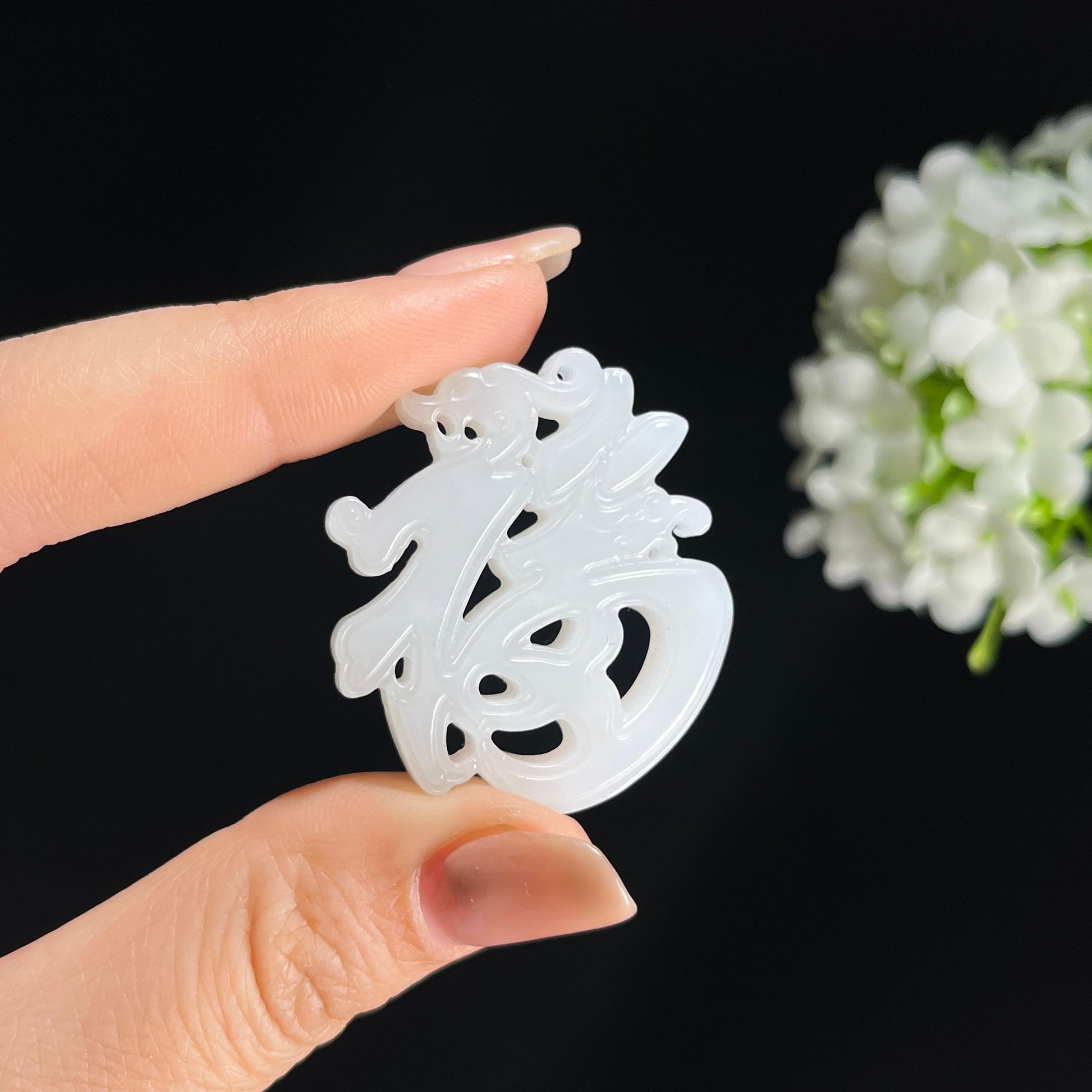 s，和田玉白玉“福”字镂空雕挂件（yc379703）