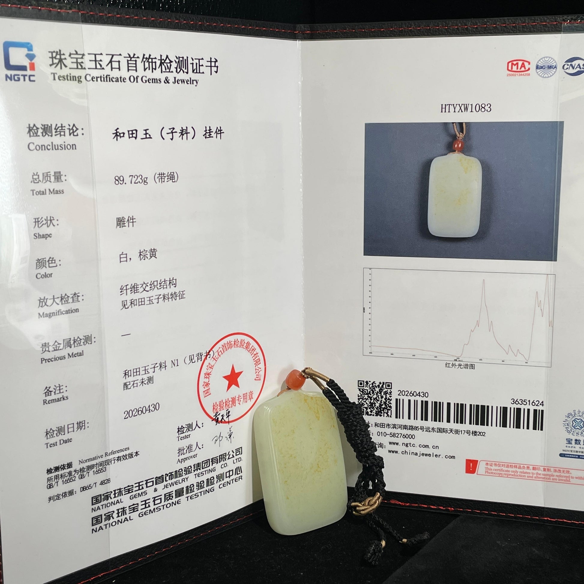 新疆天然和田玉白玉洒金皮籽料无事牌（yc400106）