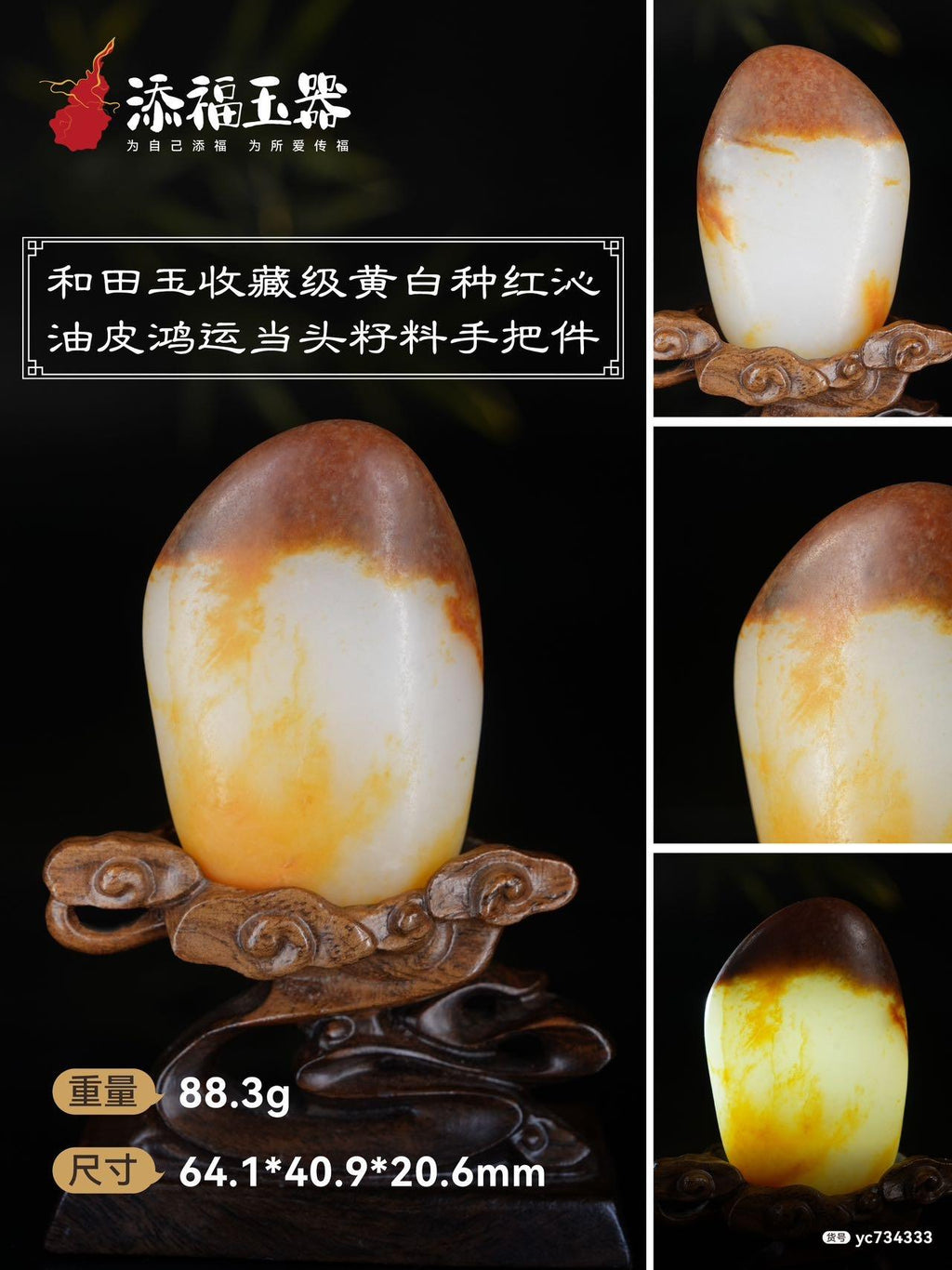 和田玉收藏级黄白种红沁油皮鸿运当头籽料手把件（yc734333）