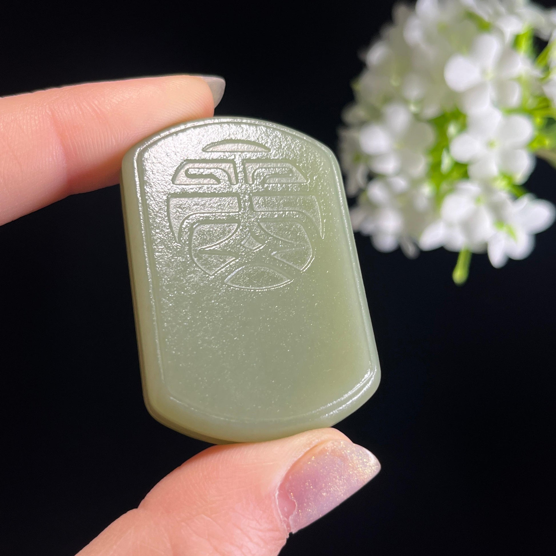 新疆天然和田玉“长乐永年”青玉平安无事牌（yc329885）