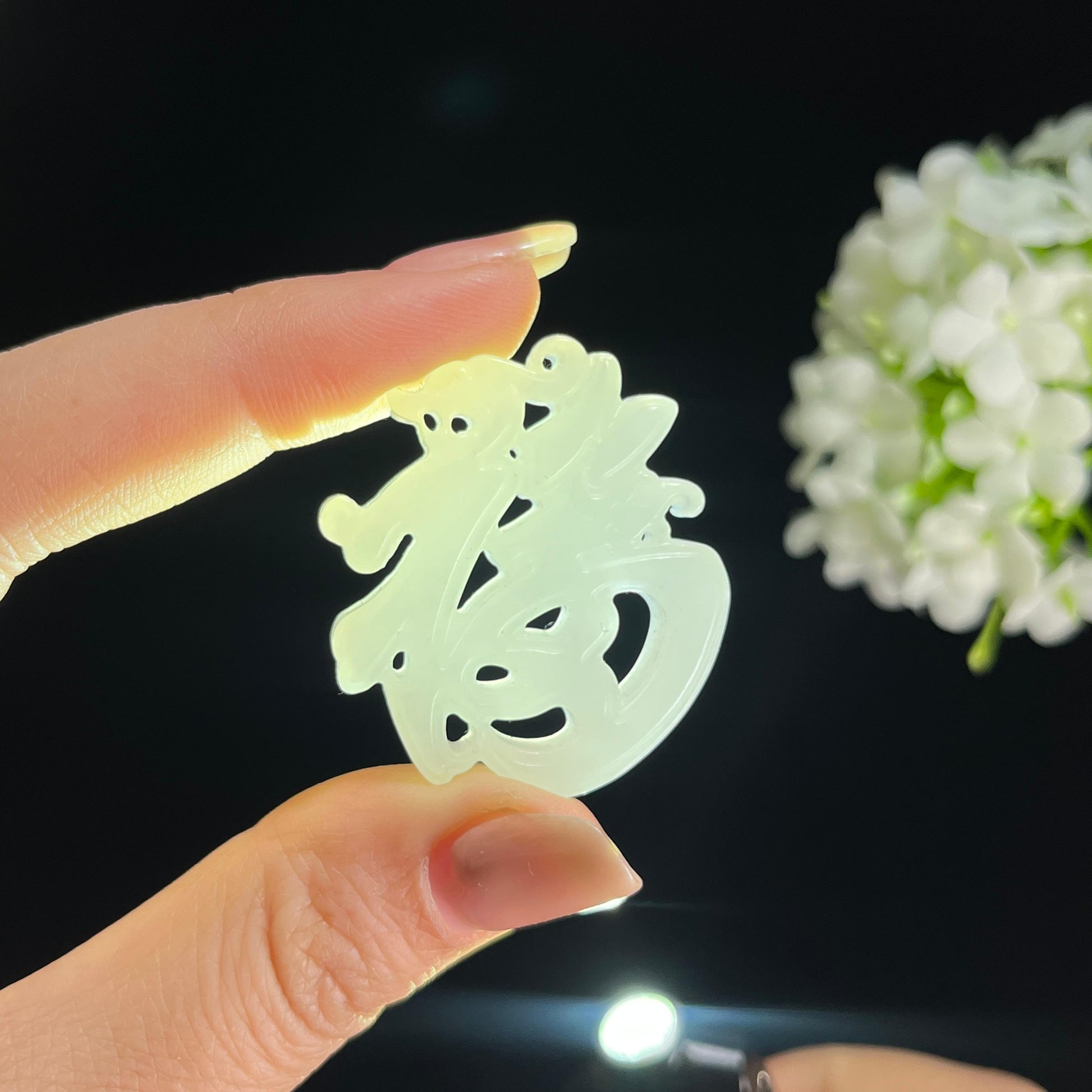 s，和田玉白玉“福”字镂空雕挂件（yc379703）