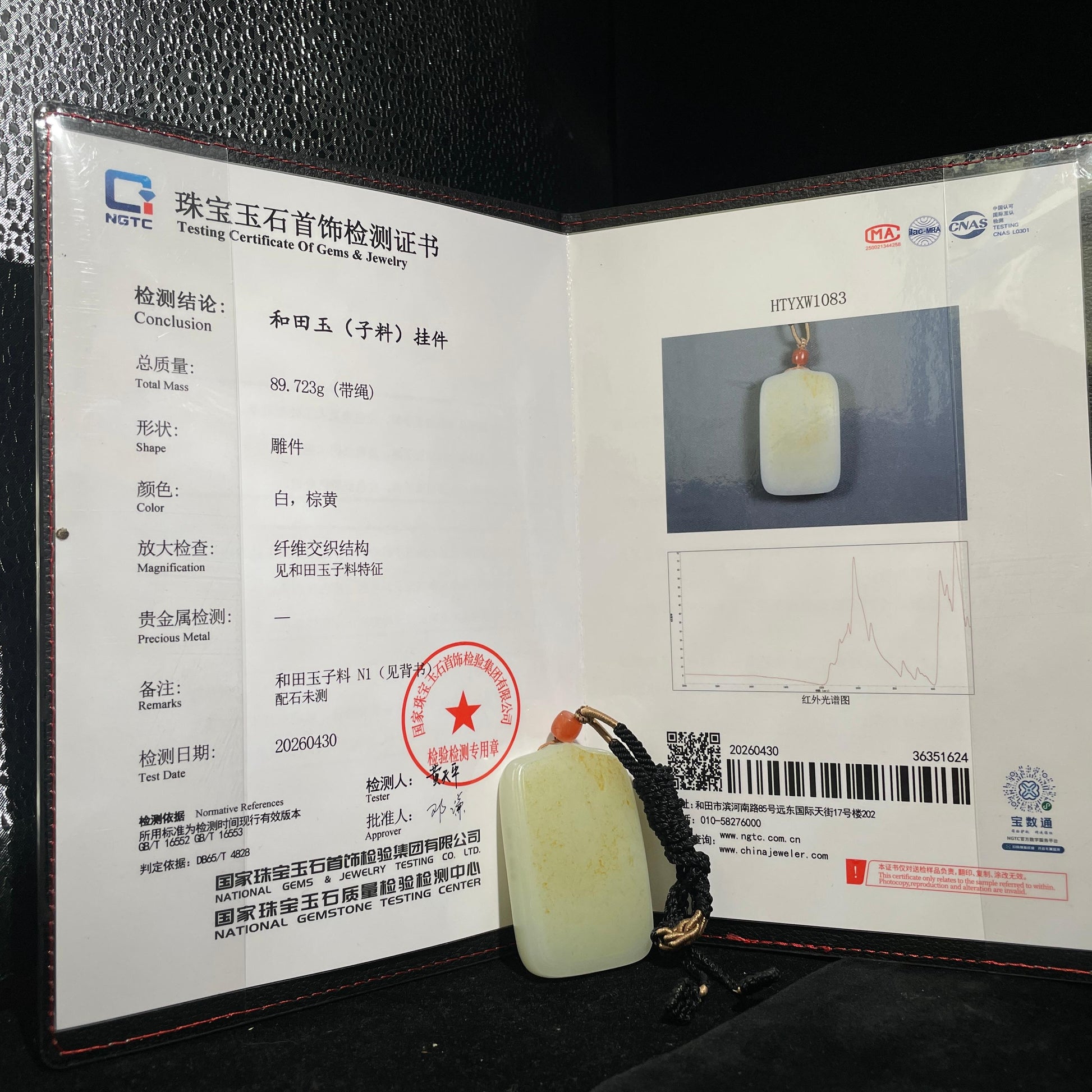 新疆天然和田玉白玉洒金皮籽料无事牌（yc400106）