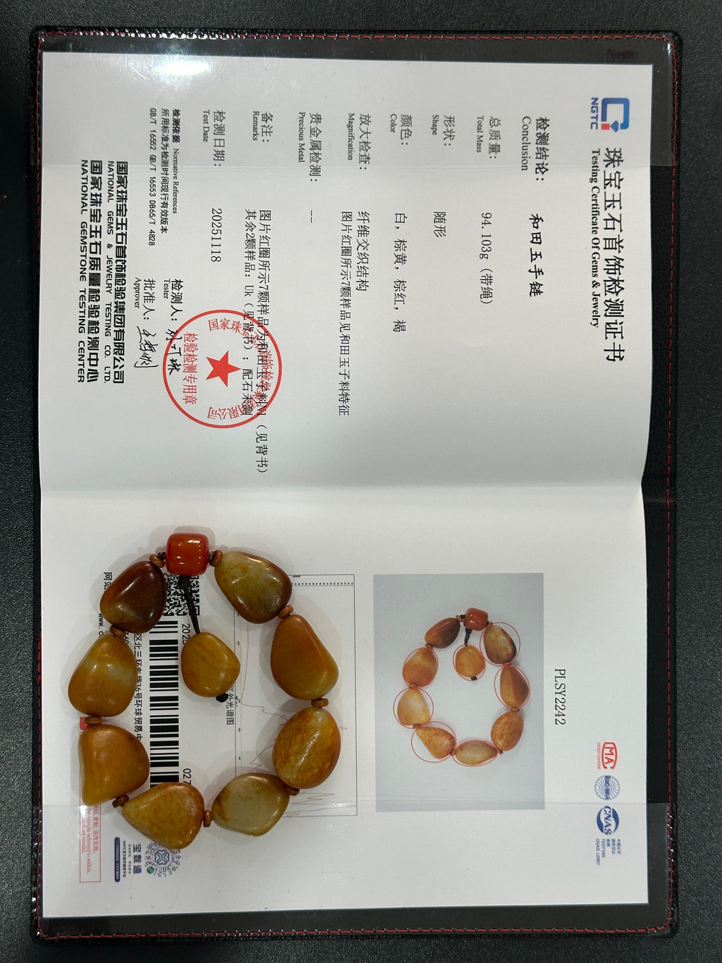 新疆天然和田玉精品红皮白肉原籽手串红皮白肉（9颗）（yc423850）