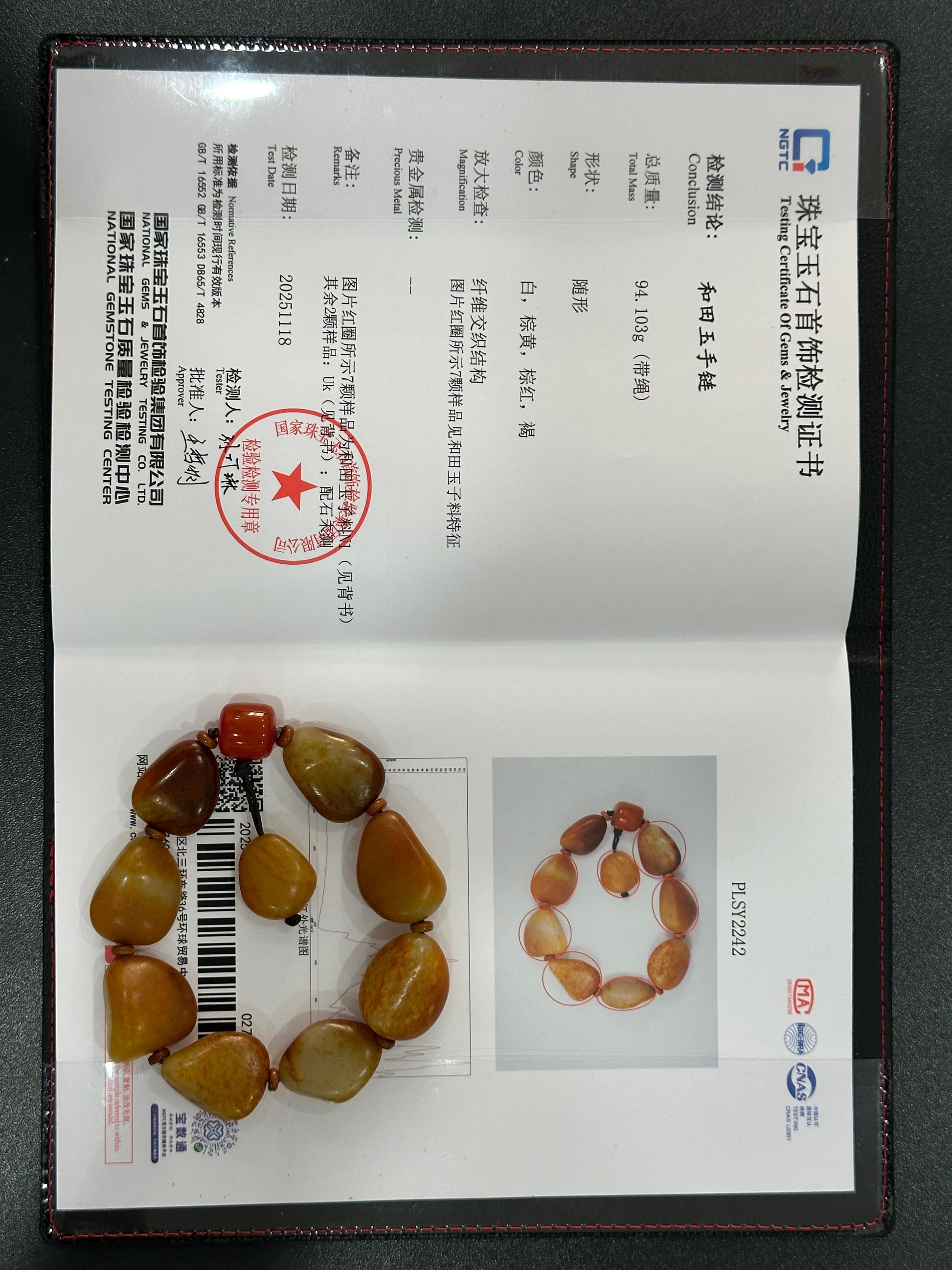 新疆天然和田玉精品红皮白肉原籽手串红皮白肉（9颗）（yc423850）