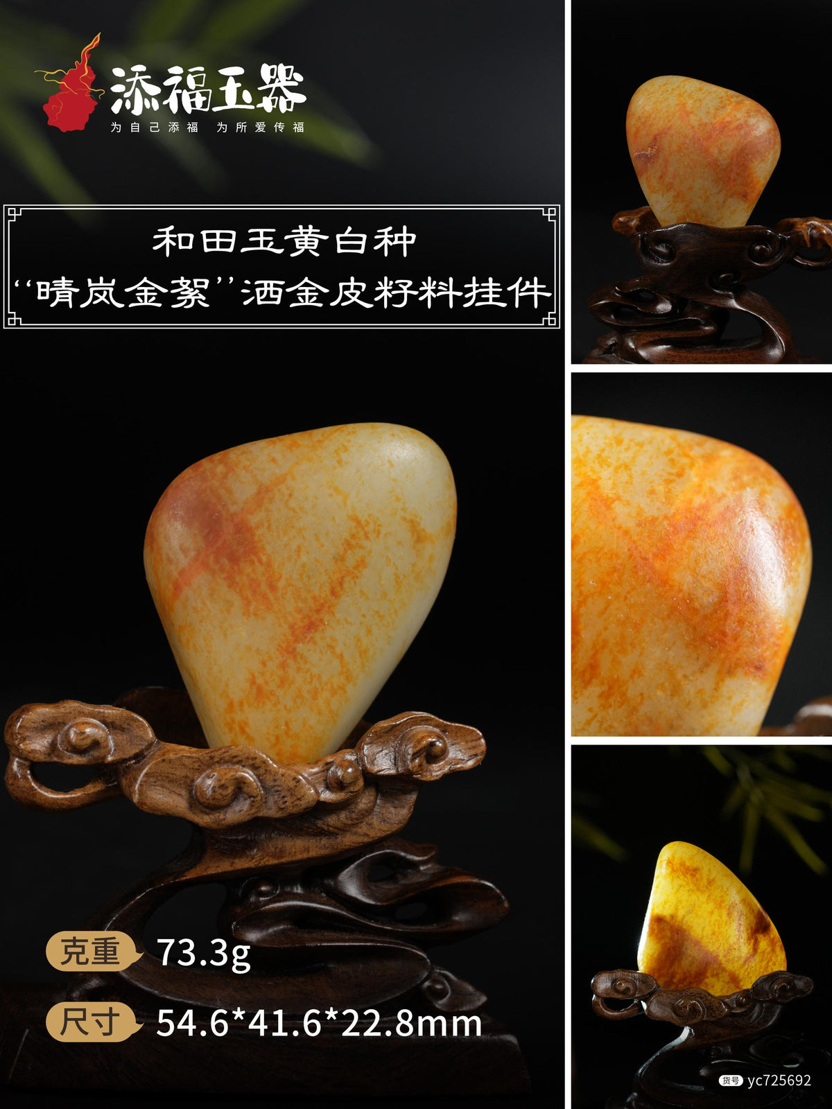 2026.9.14，和田玉黄白种“晴岚金絮”洒金皮籽料挂件（yc725692）